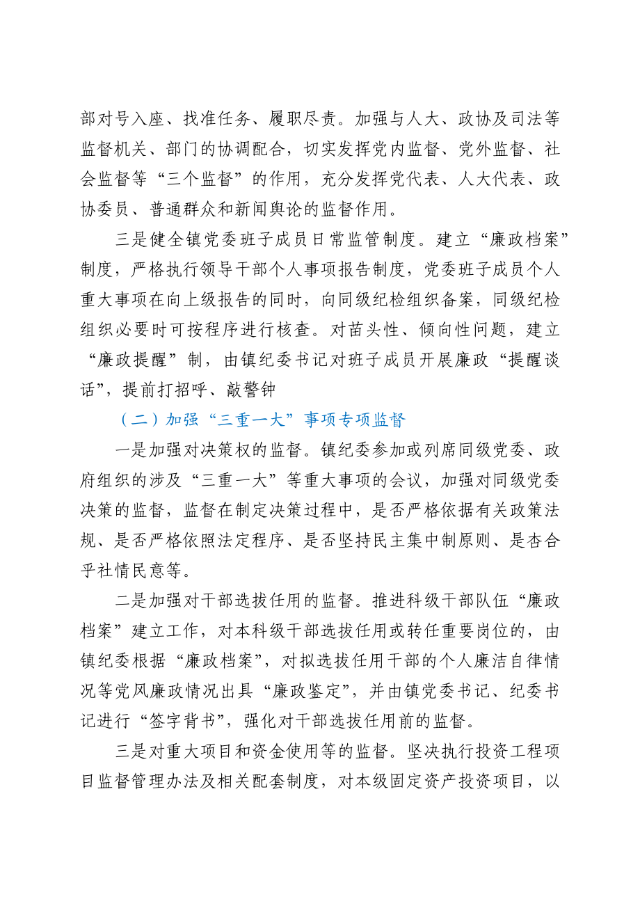 某镇纪委开展同级监督的工作报告.docx_第2页