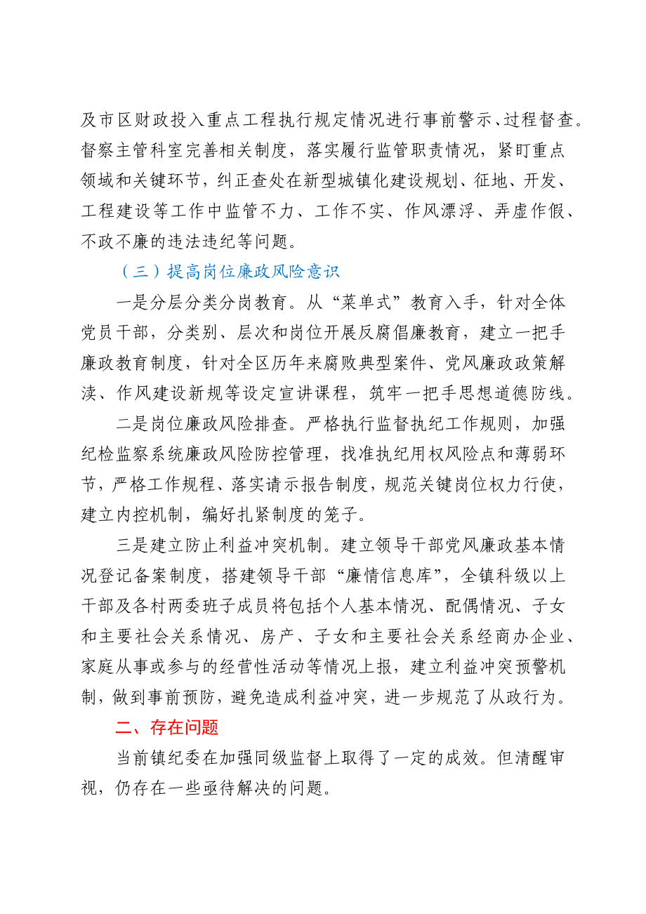 某镇纪委开展同级监督的工作报告.docx_第3页