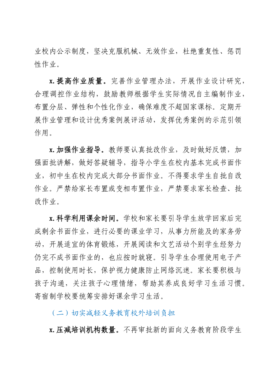 教育系统提升教育质量落实“双减”工作实施方案.docx_第2页