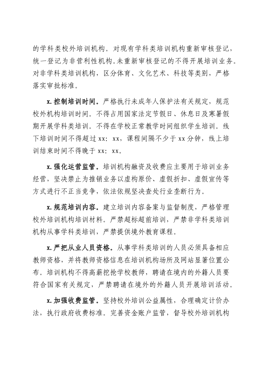 教育系统提升教育质量落实“双减”工作实施方案.docx_第3页