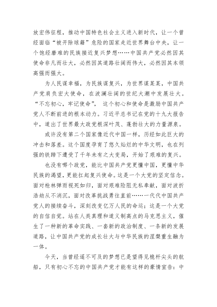 庆祝建党xx周年暨“七一”党员大会讲话材料_转换.docx_第2页