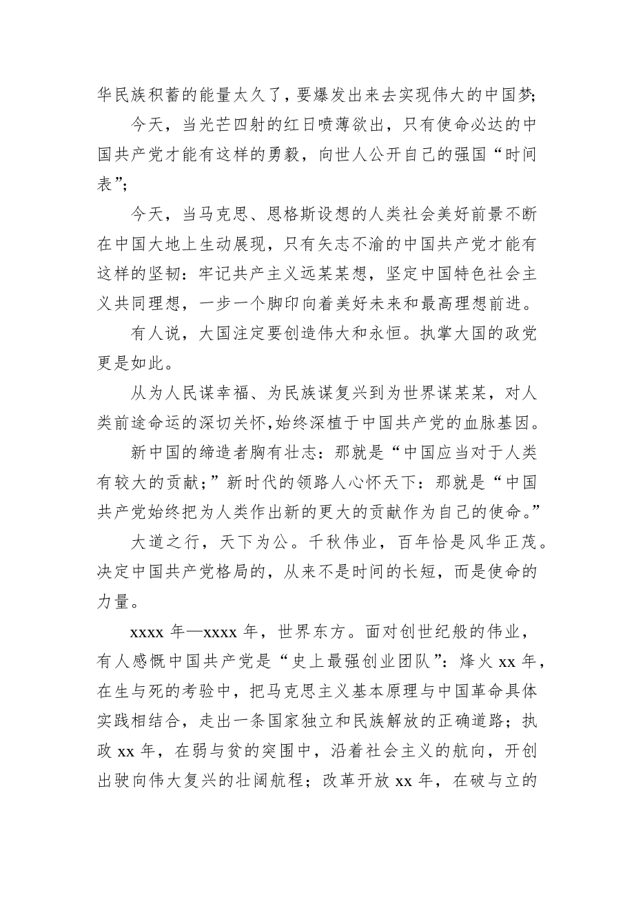 庆祝建党xx周年暨“七一”党员大会讲话材料_转换.docx_第3页