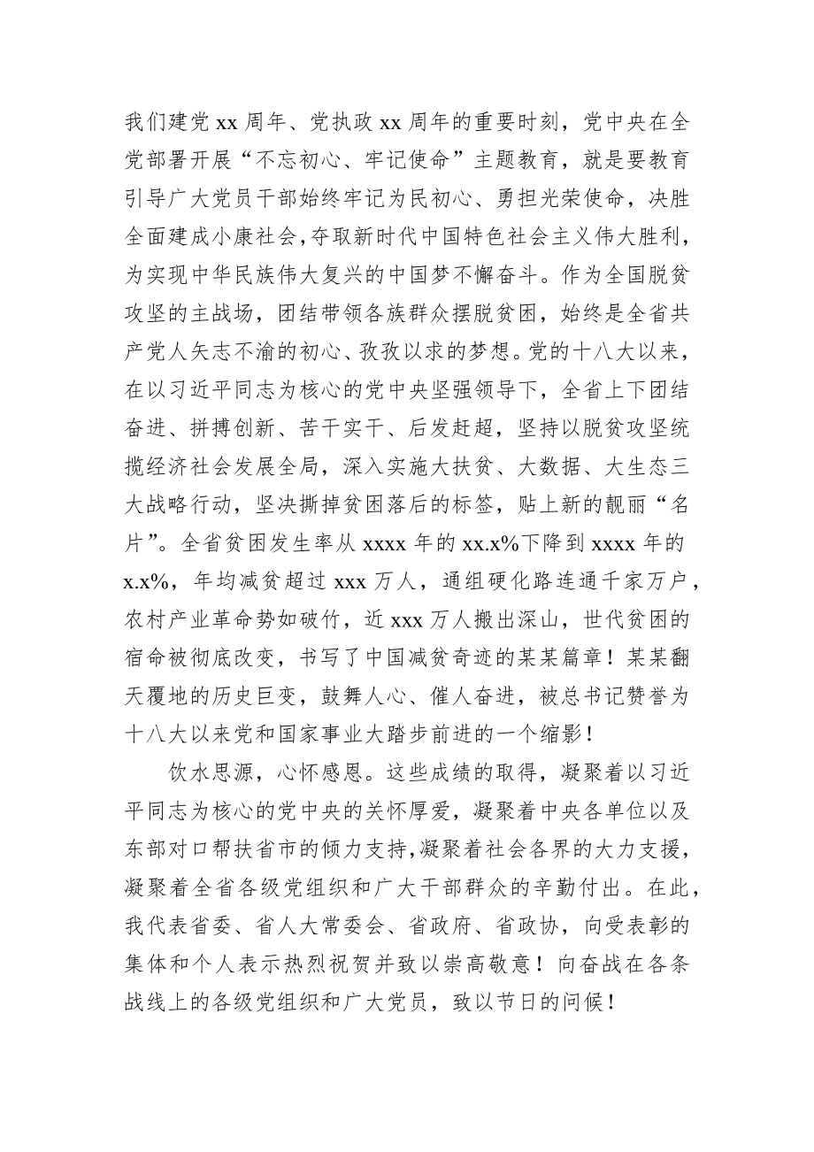 孙志刚：在全省脱贫攻坚“七一”表彰大会上的讲话_转换.docx_第2页