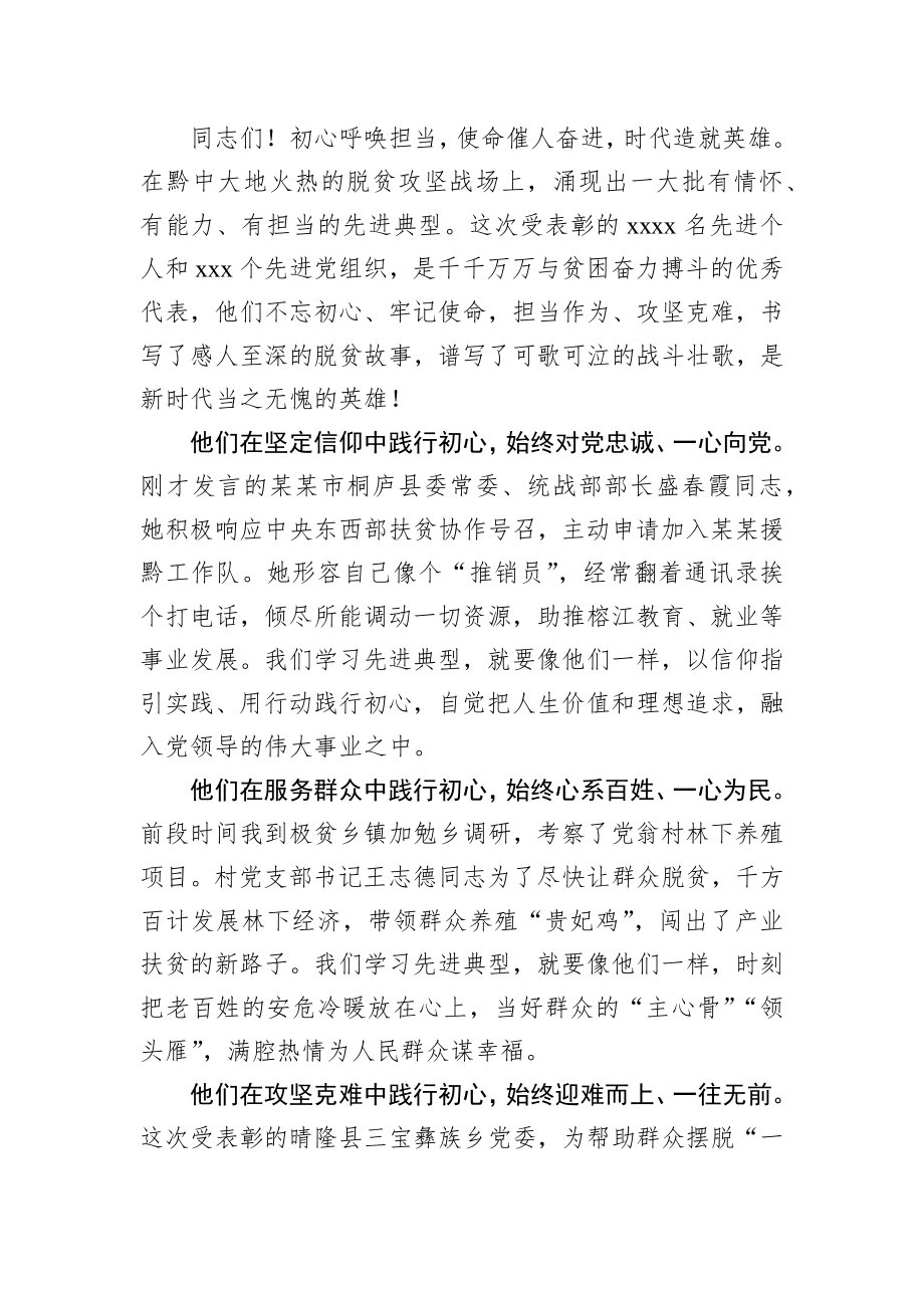 孙志刚：在全省脱贫攻坚“七一”表彰大会上的讲话_转换.docx_第3页