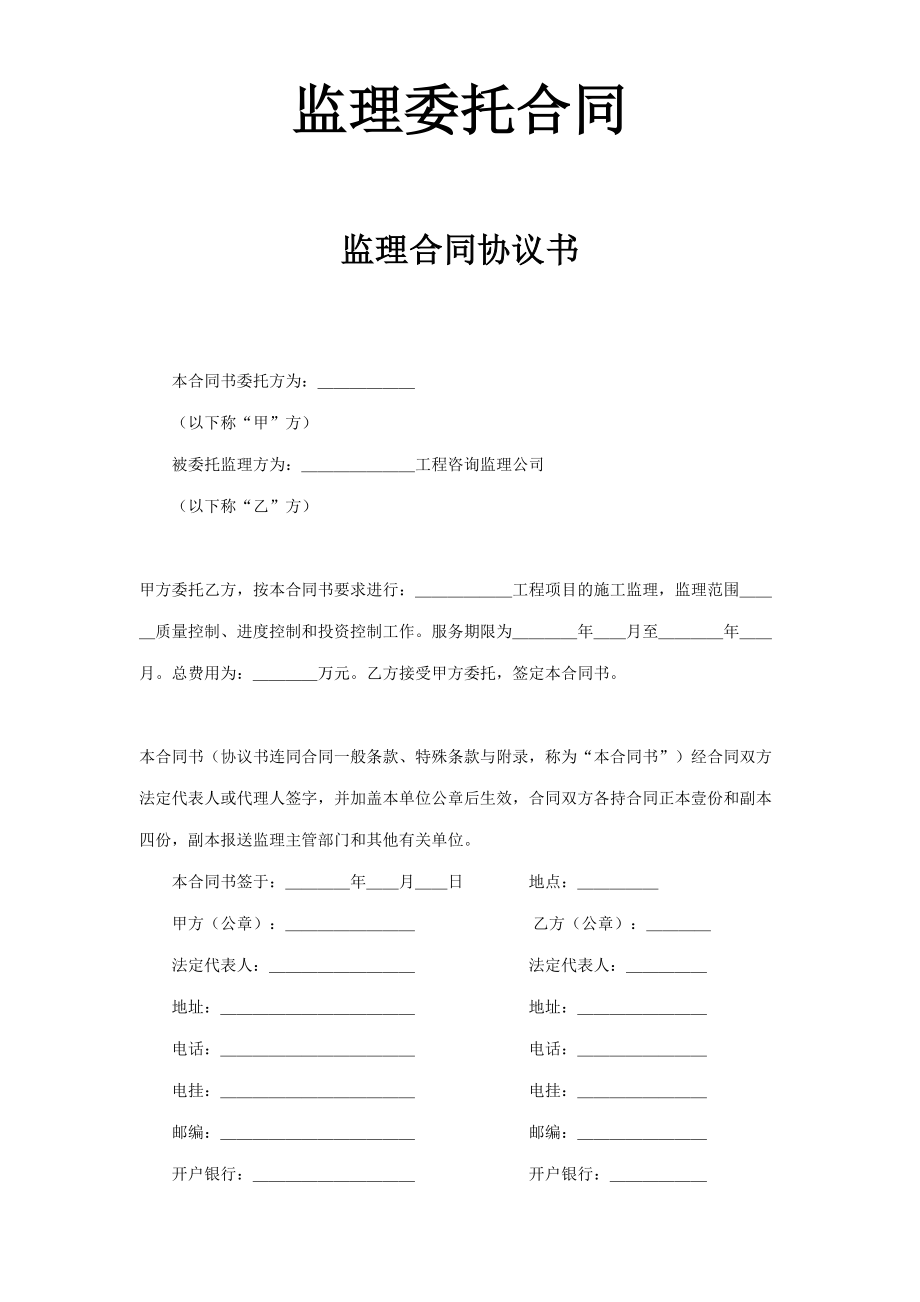 监理委托合同(1).doc_第1页