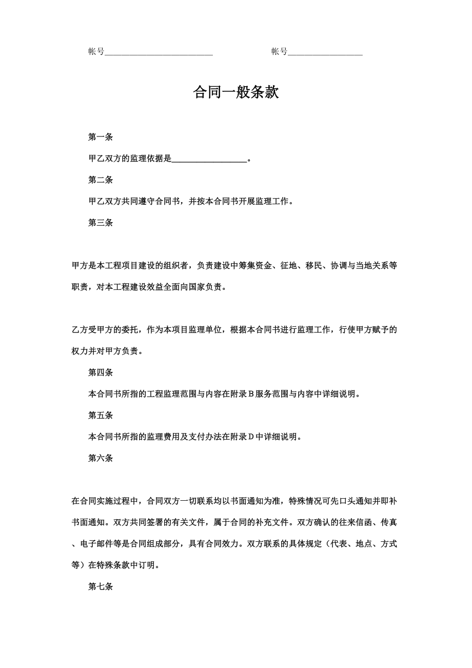 监理委托合同(1).doc_第2页