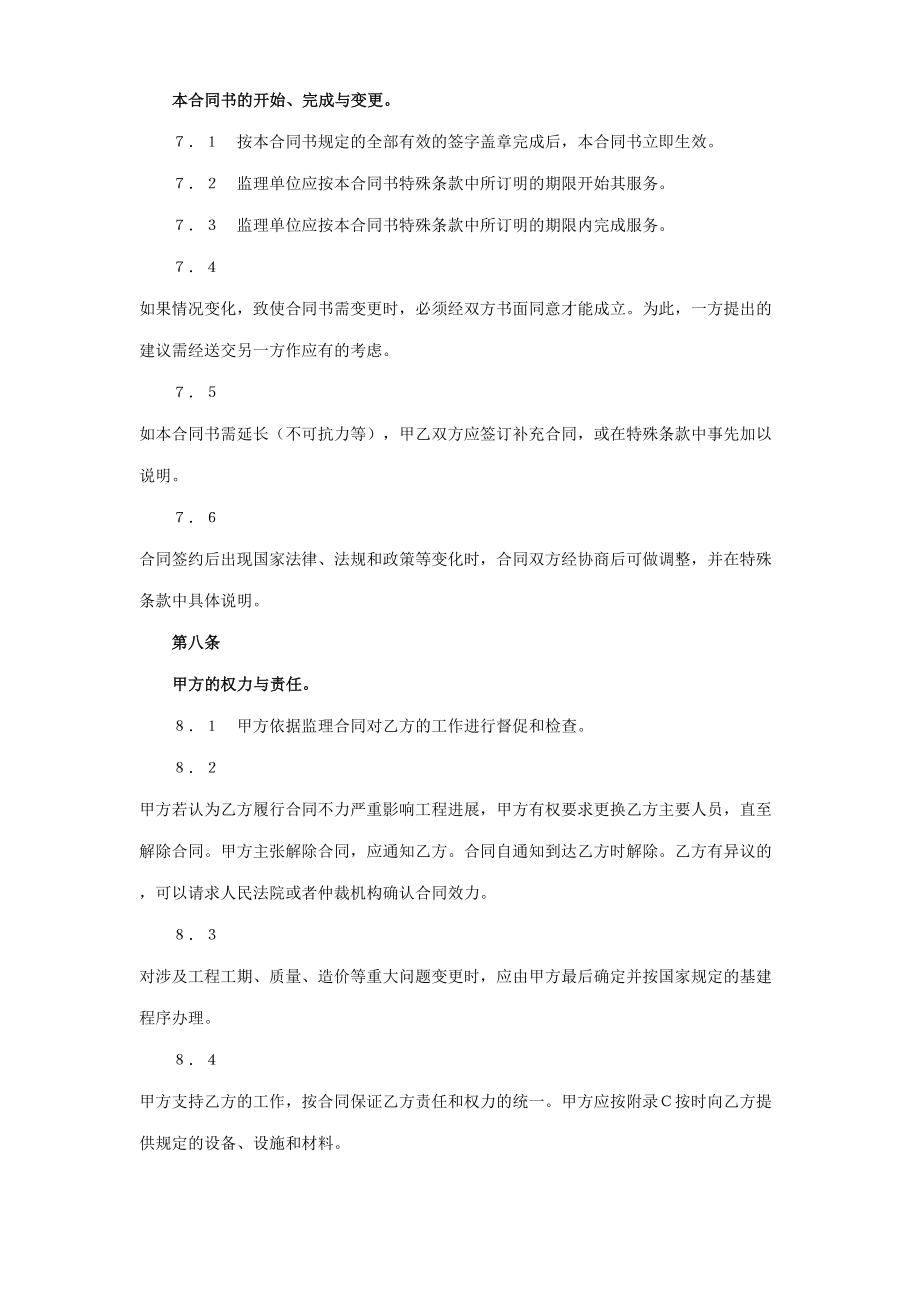 监理委托合同(1).doc_第3页