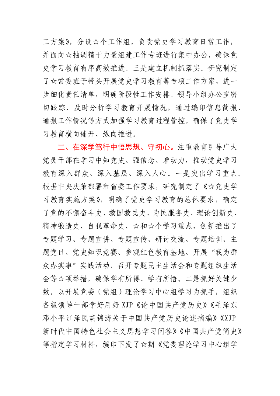 党史学习教育开展情况汇报.docx_第2页