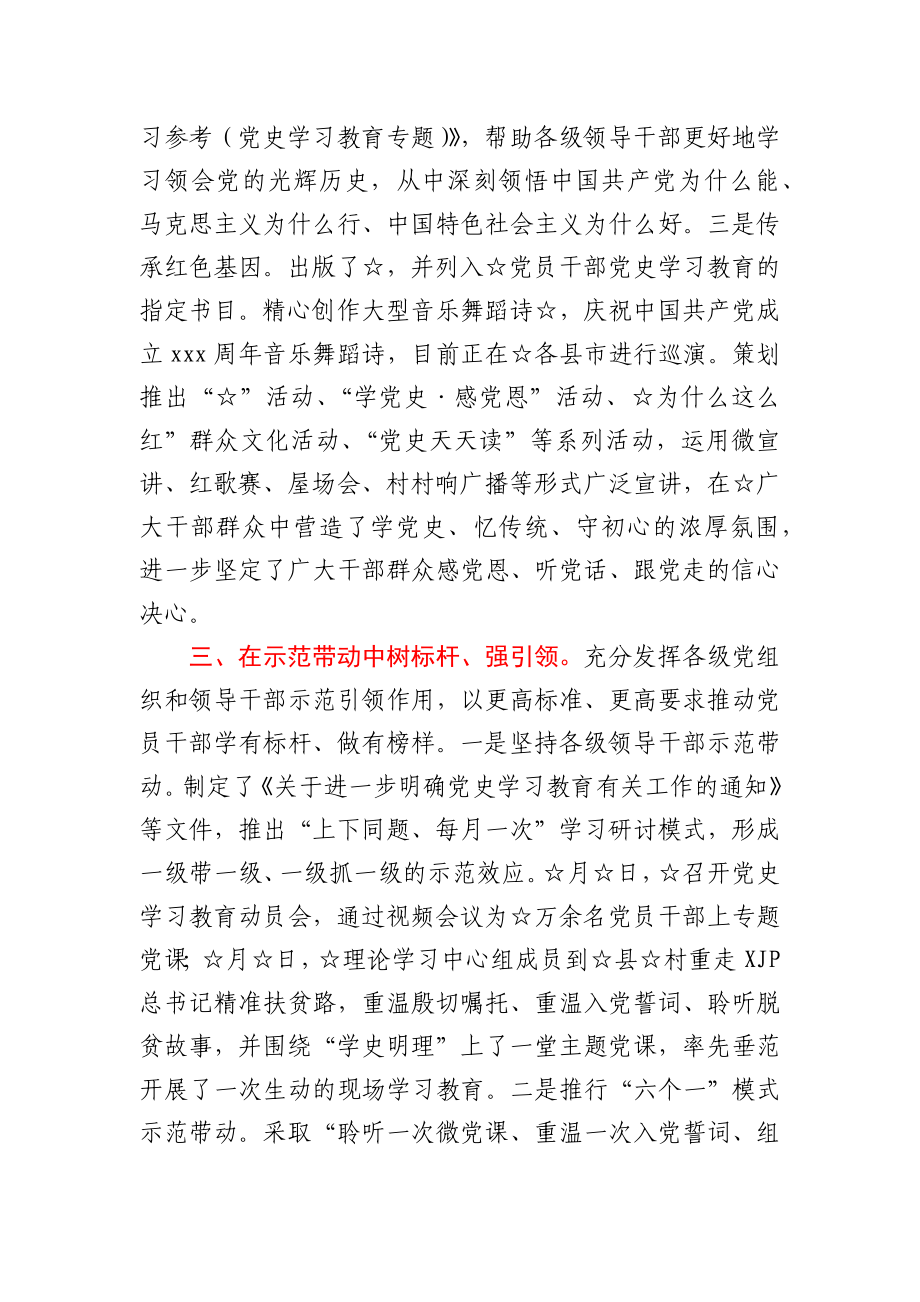 党史学习教育开展情况汇报.docx_第3页