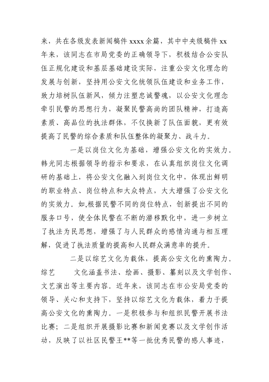 政法：公安宣传个人事迹材料 .docx_第2页