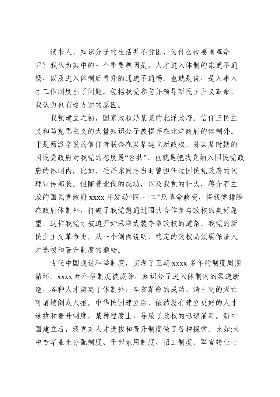 文汇1460—青年干部党史学习座谈会研讨发言合集11篇2万字.docx_第3页