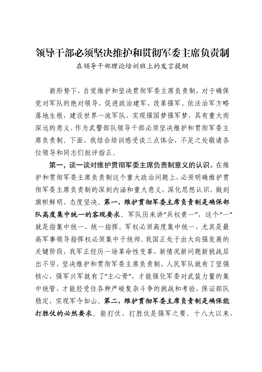 20180526在领导干部理论培训班上的发言提纲.docx_第1页