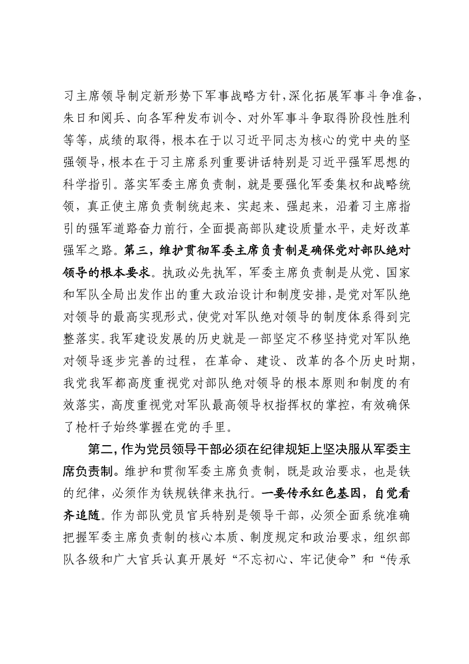 20180526在领导干部理论培训班上的发言提纲.docx_第2页