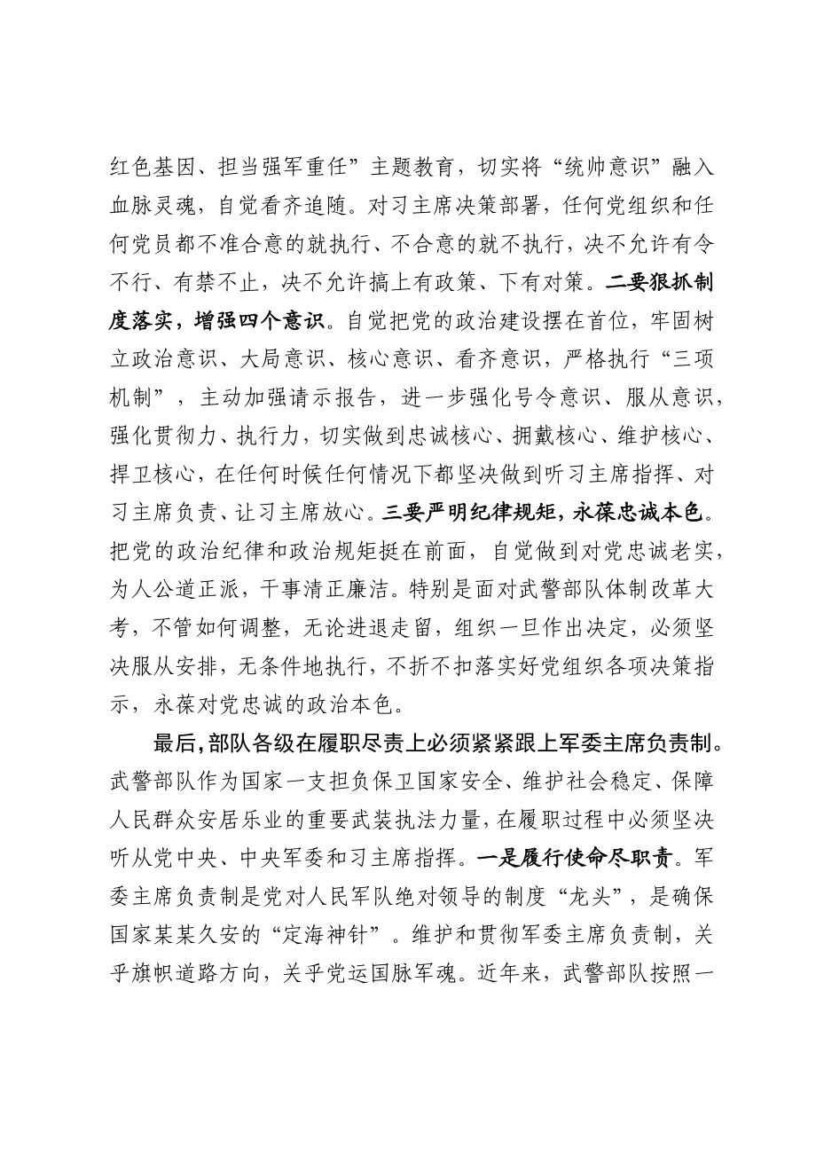 20180526在领导干部理论培训班上的发言提纲.docx_第3页