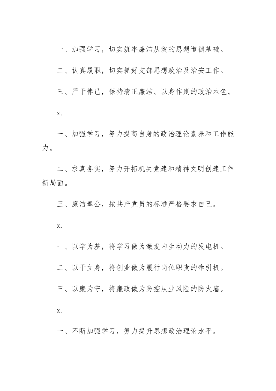 素材汇34--述责述廉提纲大全.docx_第1页