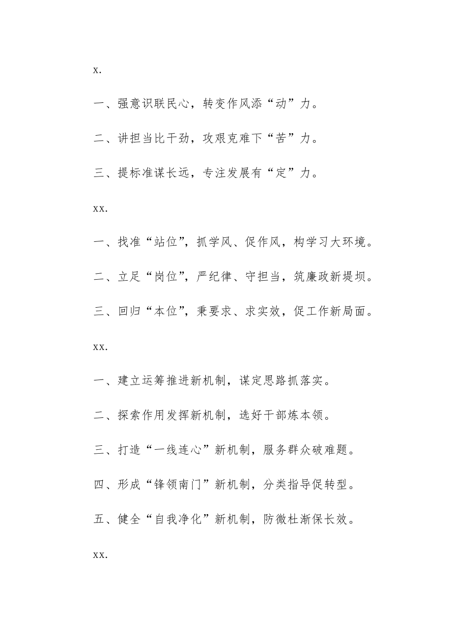 素材汇34--述责述廉提纲大全.docx_第3页