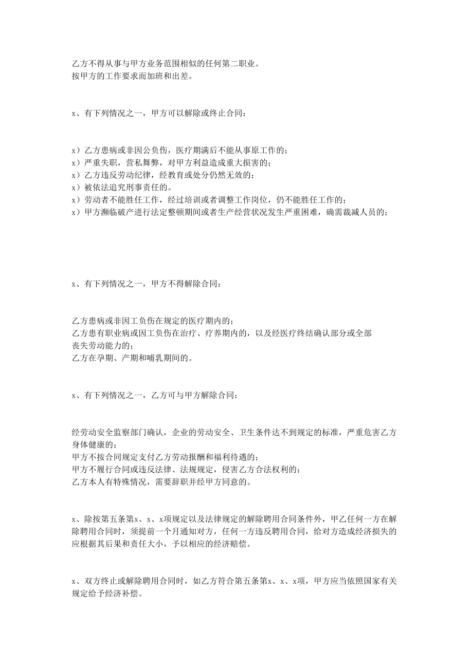 劳动合同(1).doc_第2页