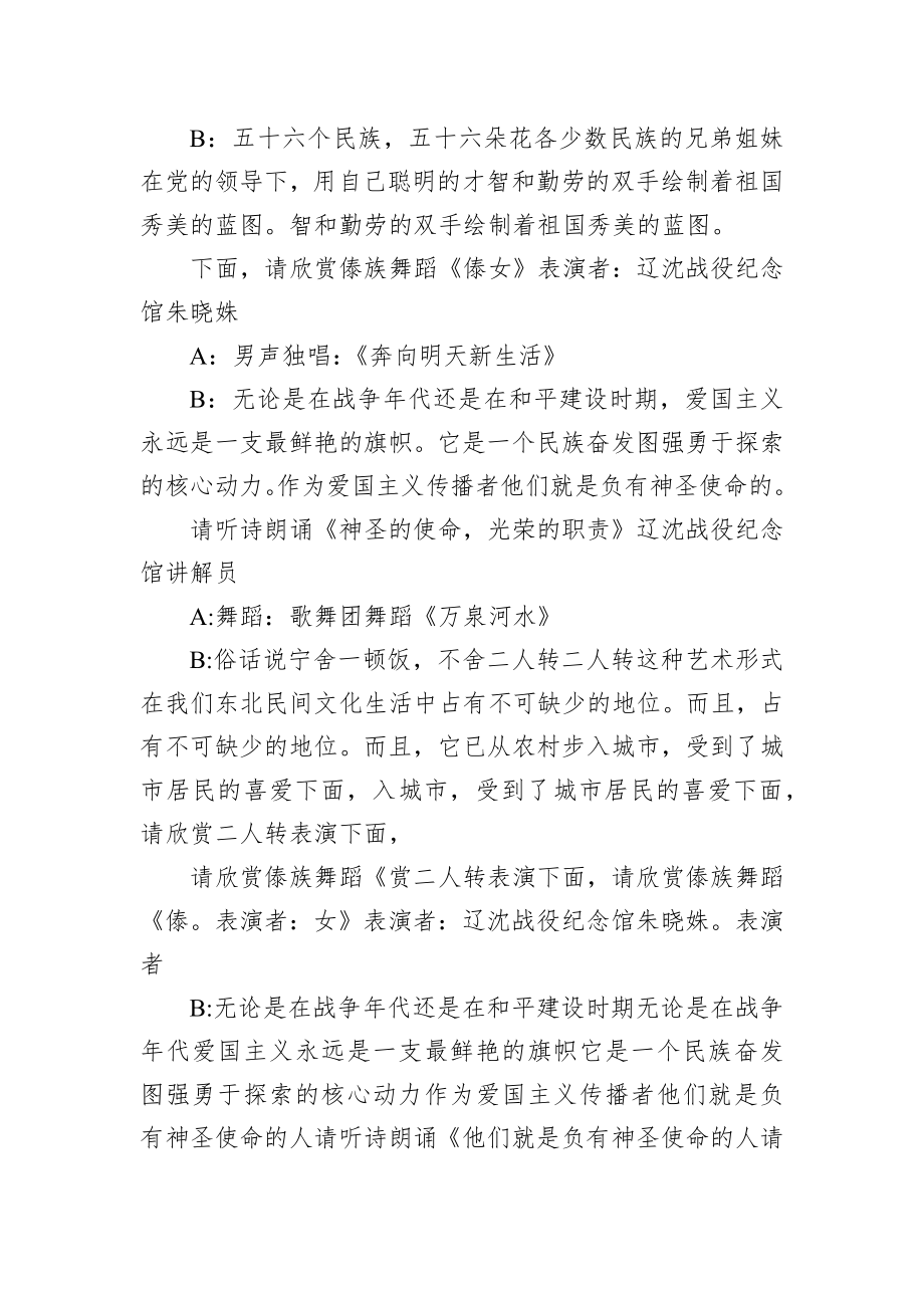 党办：2021建党节100周年文艺晚会主持词.docx_第2页