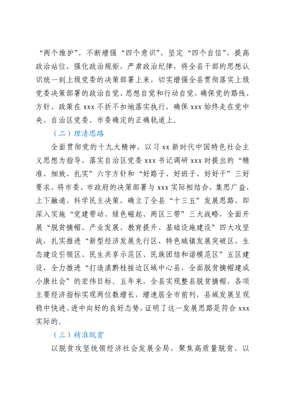 换届五年以来个人述职述廉报告(县委书记).docx_第2页