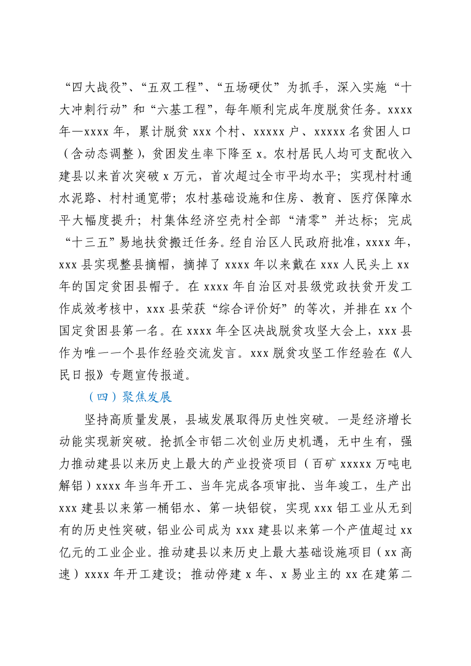 换届五年以来个人述职述廉报告(县委书记).docx_第3页