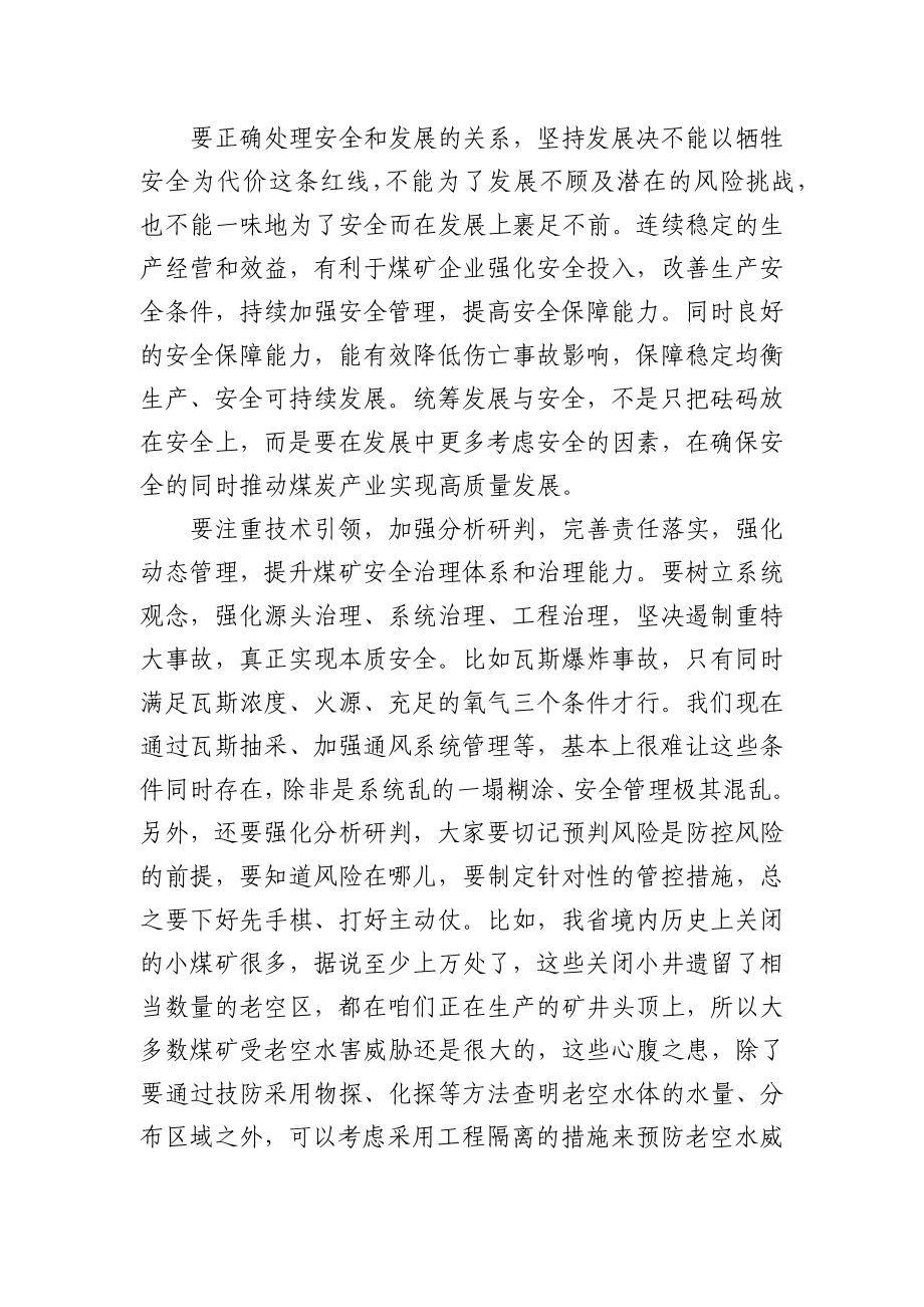 在煤矿座谈会上的讲话.docx_第2页