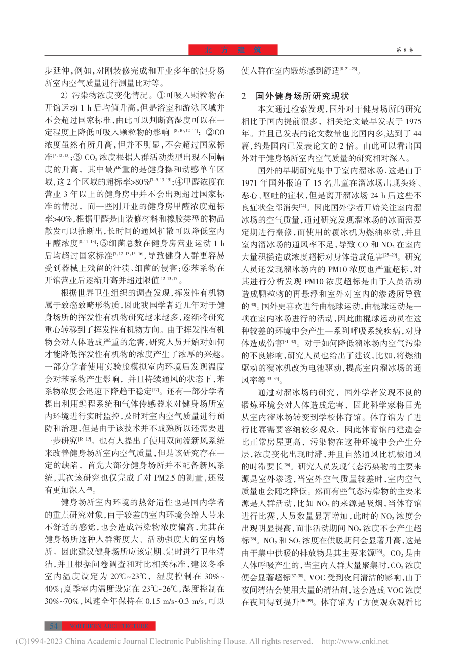 健身场所室内空气质量现状调查及改善措施_白莉.pdf_第3页