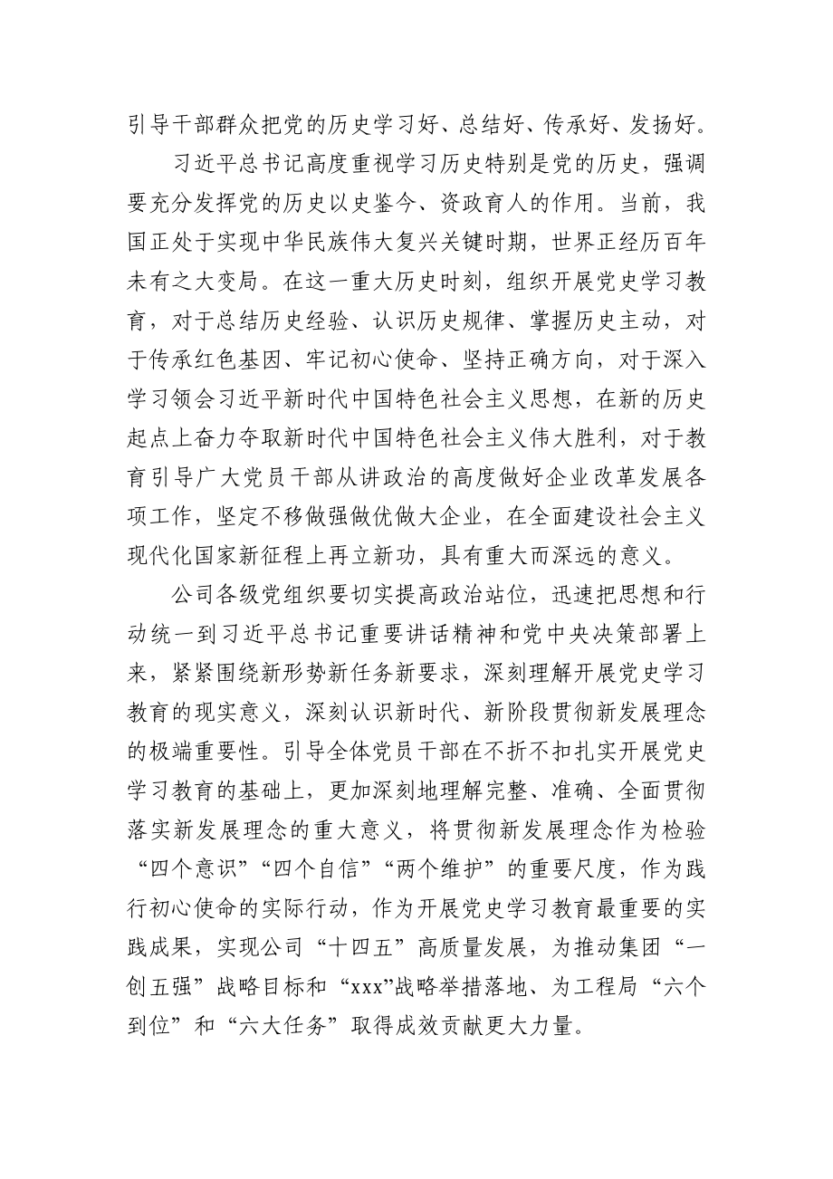 XXXX党委开展党史学习教育的工作方案.docx_第2页