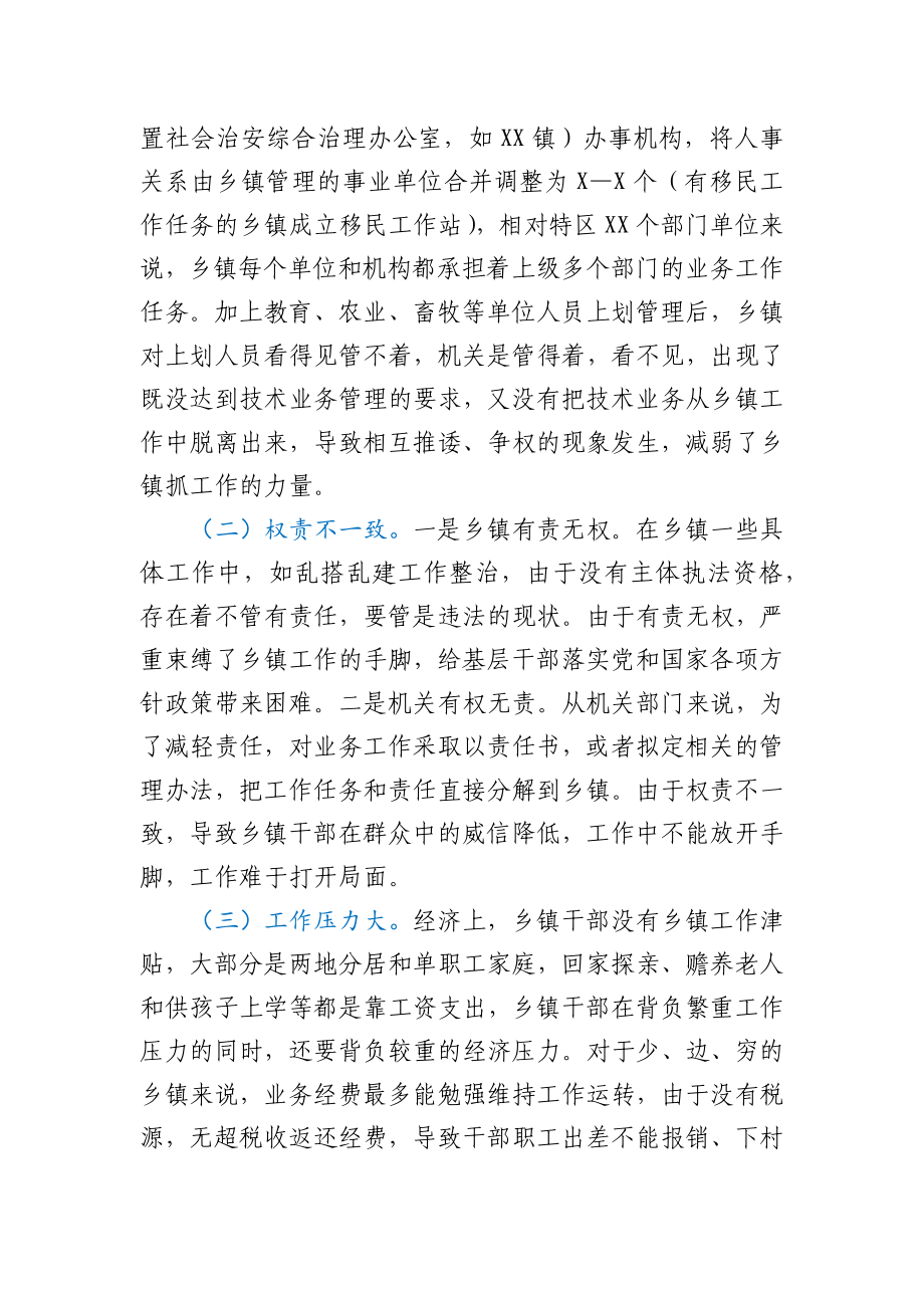 关于建立乡镇干部激励机制的调研报告.docx_第2页