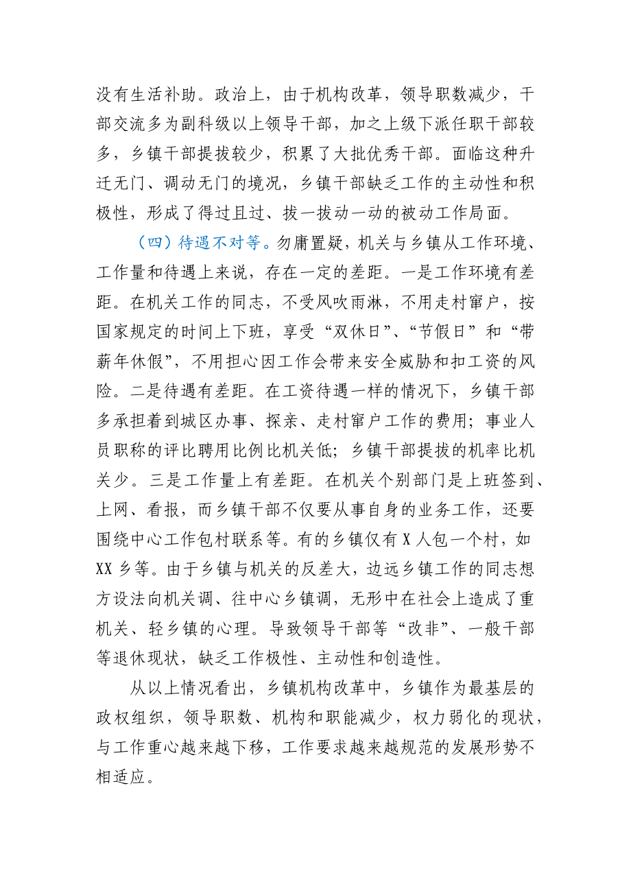 关于建立乡镇干部激励机制的调研报告.docx_第3页