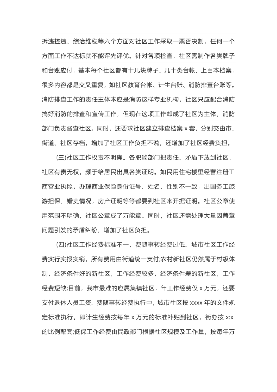 社区减负增效工作调研报告.docx_第3页