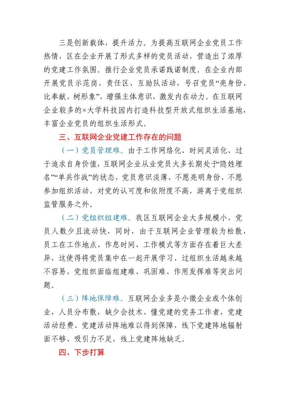 X区互联网企业党建工作情况总结.docx_第2页