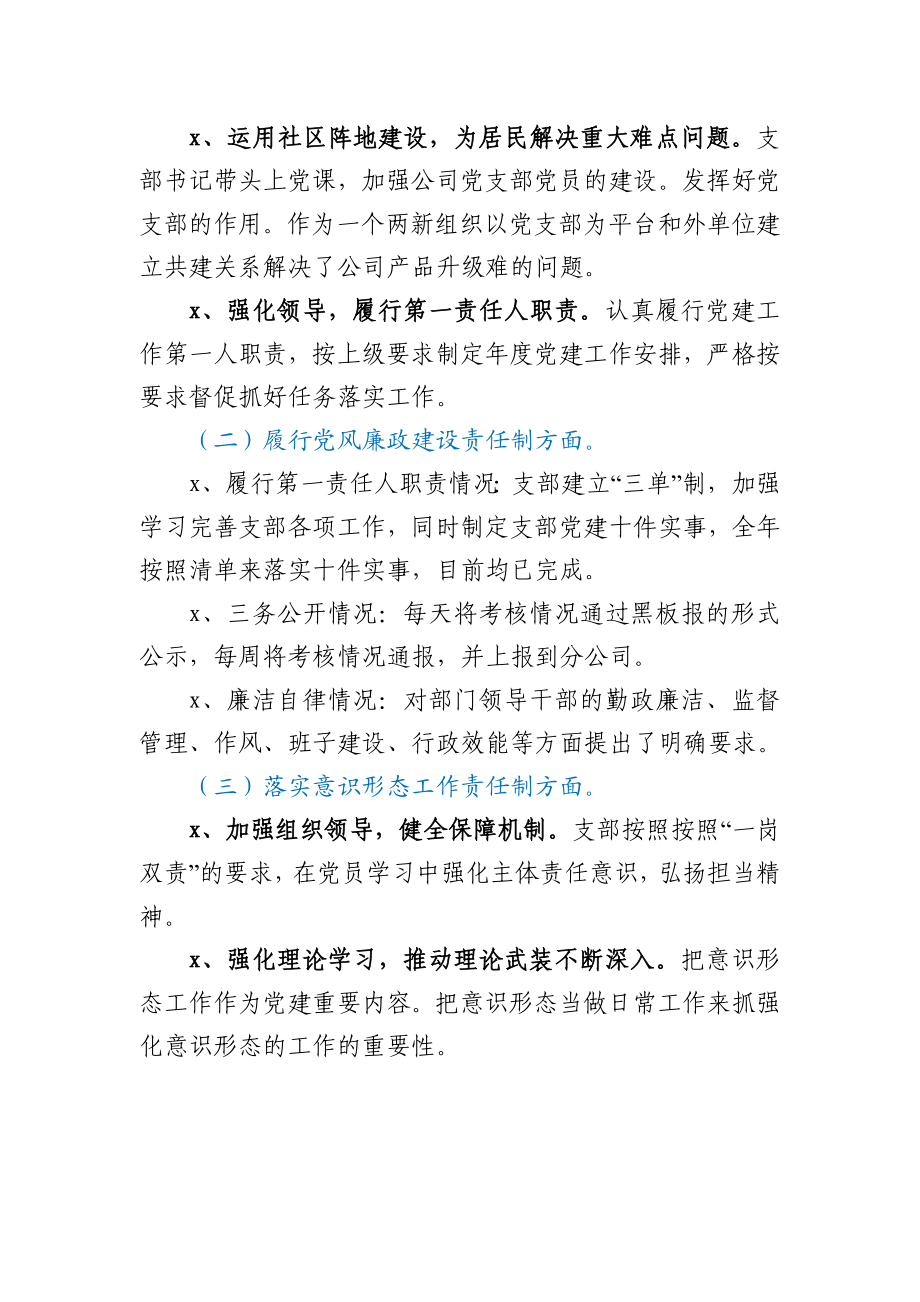 科技有限公司党支部书记抓基层党建工作述职报告.docx_第2页