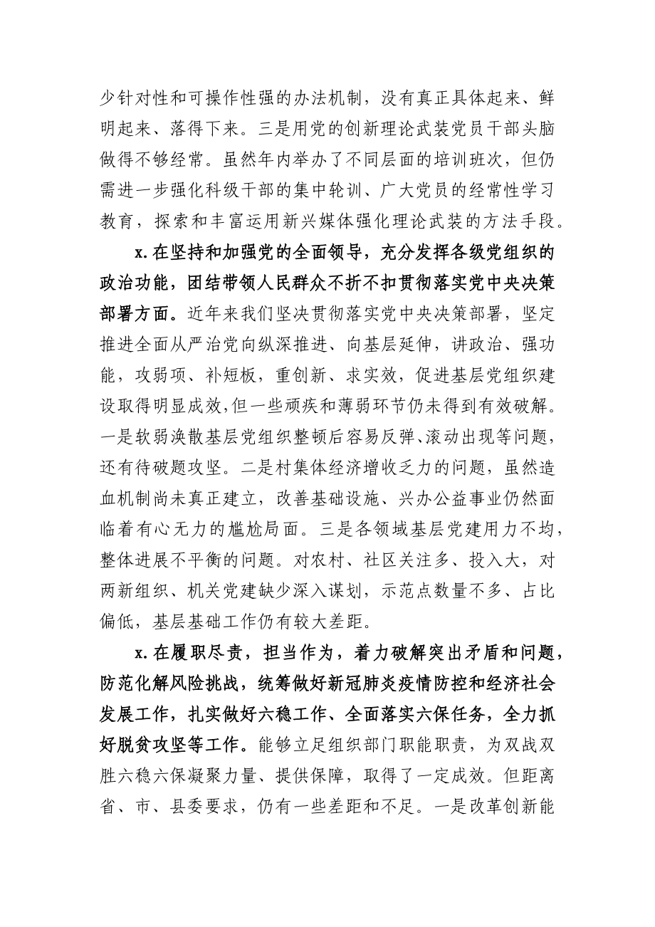 2020年县委常委、组织部长县委常委民主生活会个人发言材料.docx_第2页