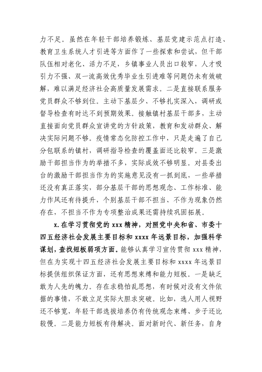 2020年县委常委、组织部长县委常委民主生活会个人发言材料.docx_第3页