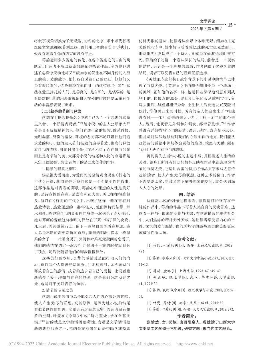 论蒋韵小说中的悲悯情怀_张怡然.pdf_第3页