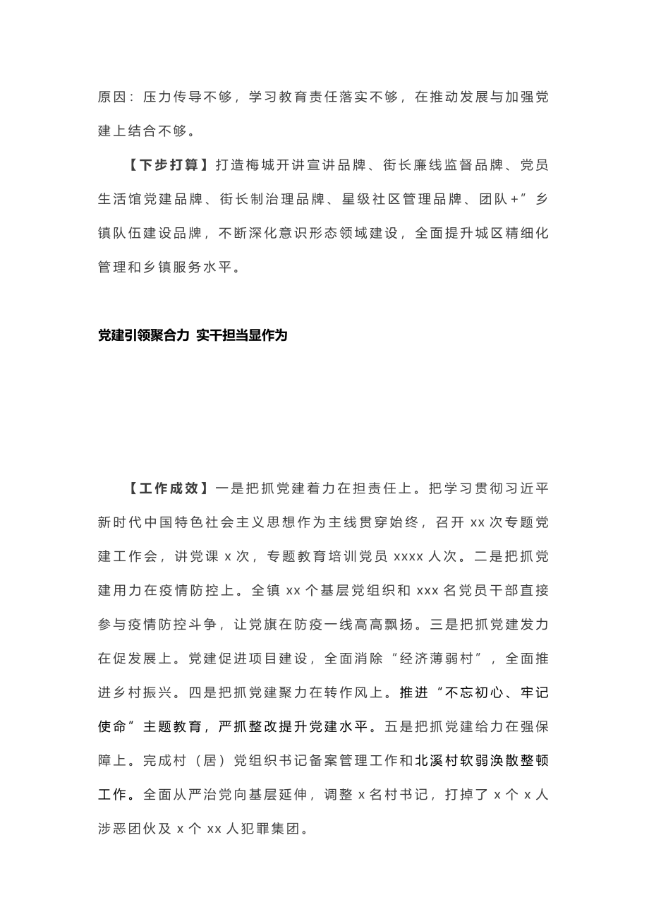 乡镇党委书记抓党建述职报告9篇.docx_第2页