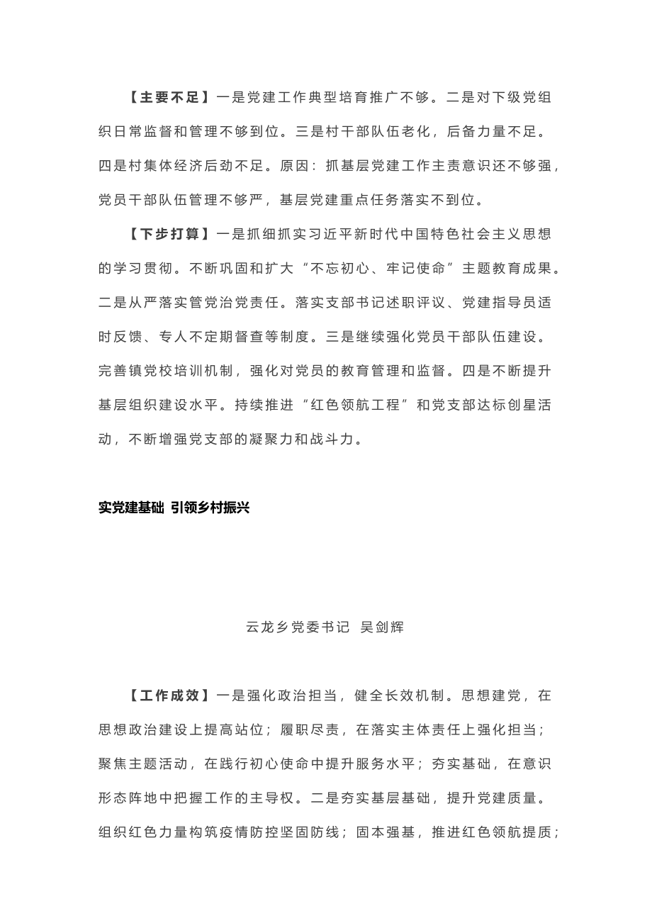 乡镇党委书记抓党建述职报告9篇.docx_第3页