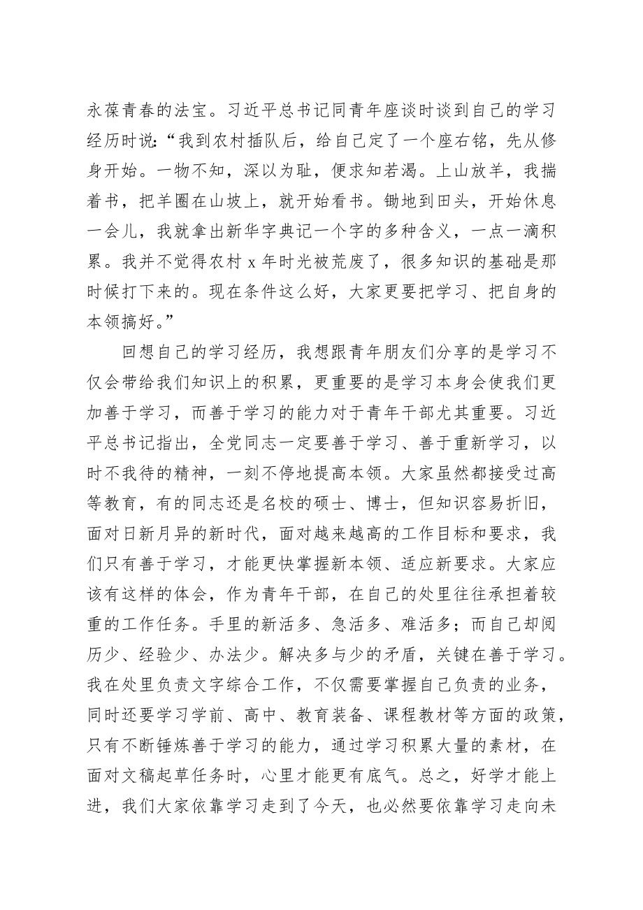 在纪念五四运动100周年青年座谈会上的发言.docx_第2页