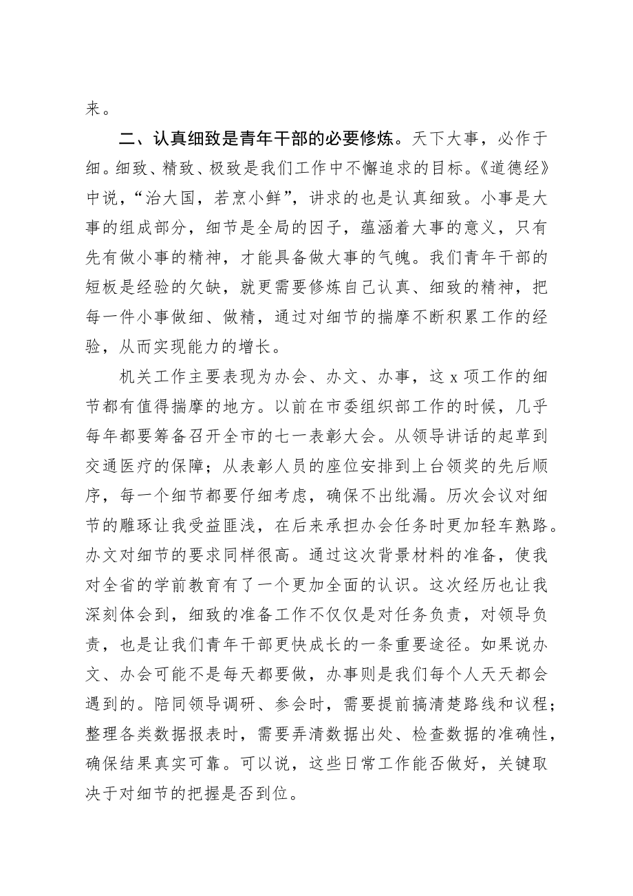 在纪念五四运动100周年青年座谈会上的发言.docx_第3页