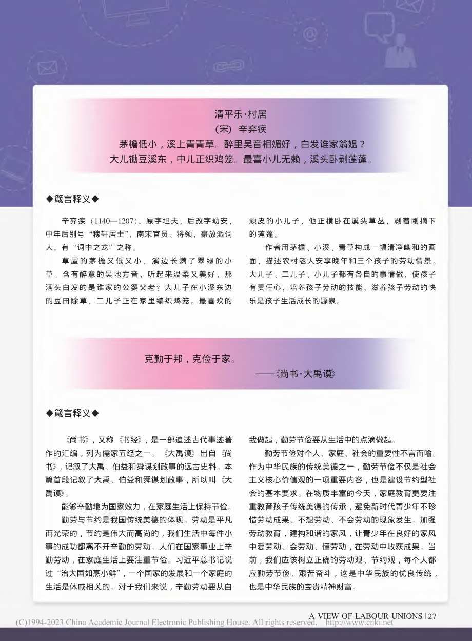 劳动精神篇_弘扬优秀劳动文化——摘自《劳动教育箴言》.pdf_第2页