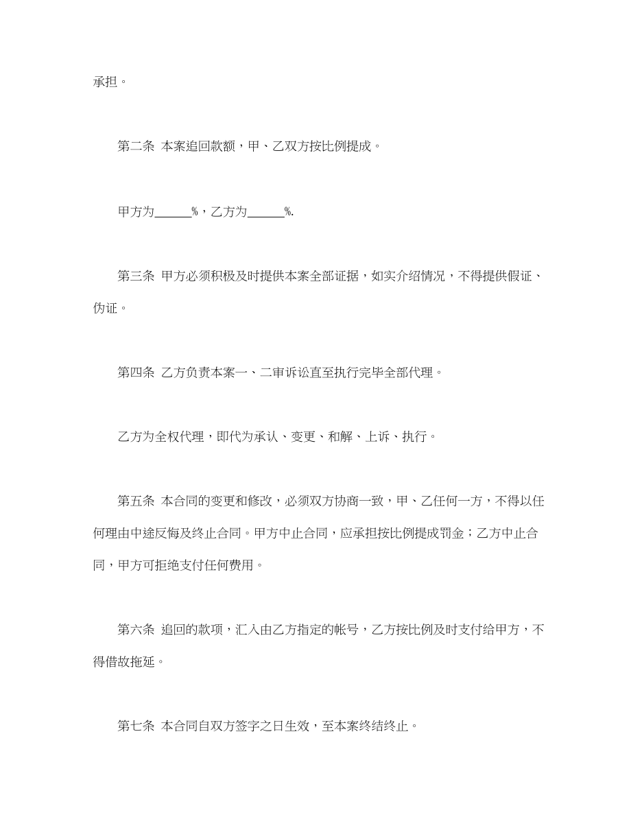 诉讼代理委托合同(2)(1).doc_第2页