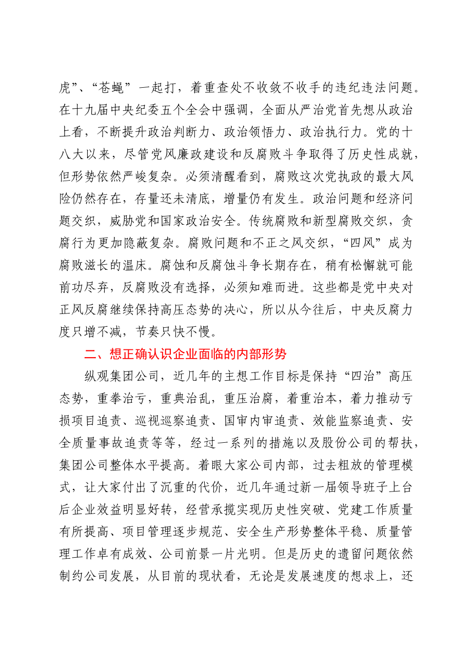 在公司办公室主任能力提升培训班上的廉洁警示教育讲话稿.docx_第3页