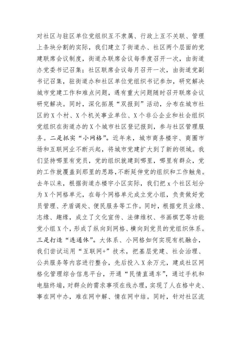 经验汇报创新机制  互联互动 不断提升城市社区基层党建工作水平.docx_第2页