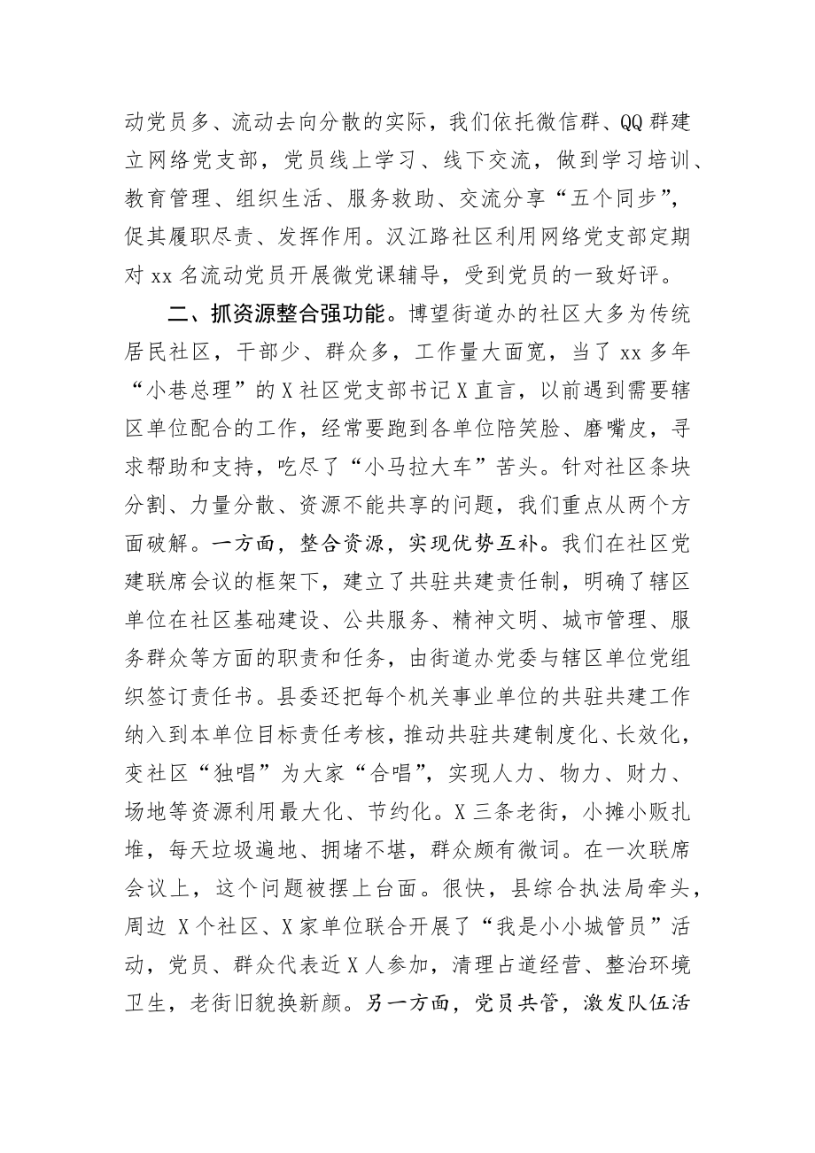 经验汇报创新机制  互联互动 不断提升城市社区基层党建工作水平.docx_第3页