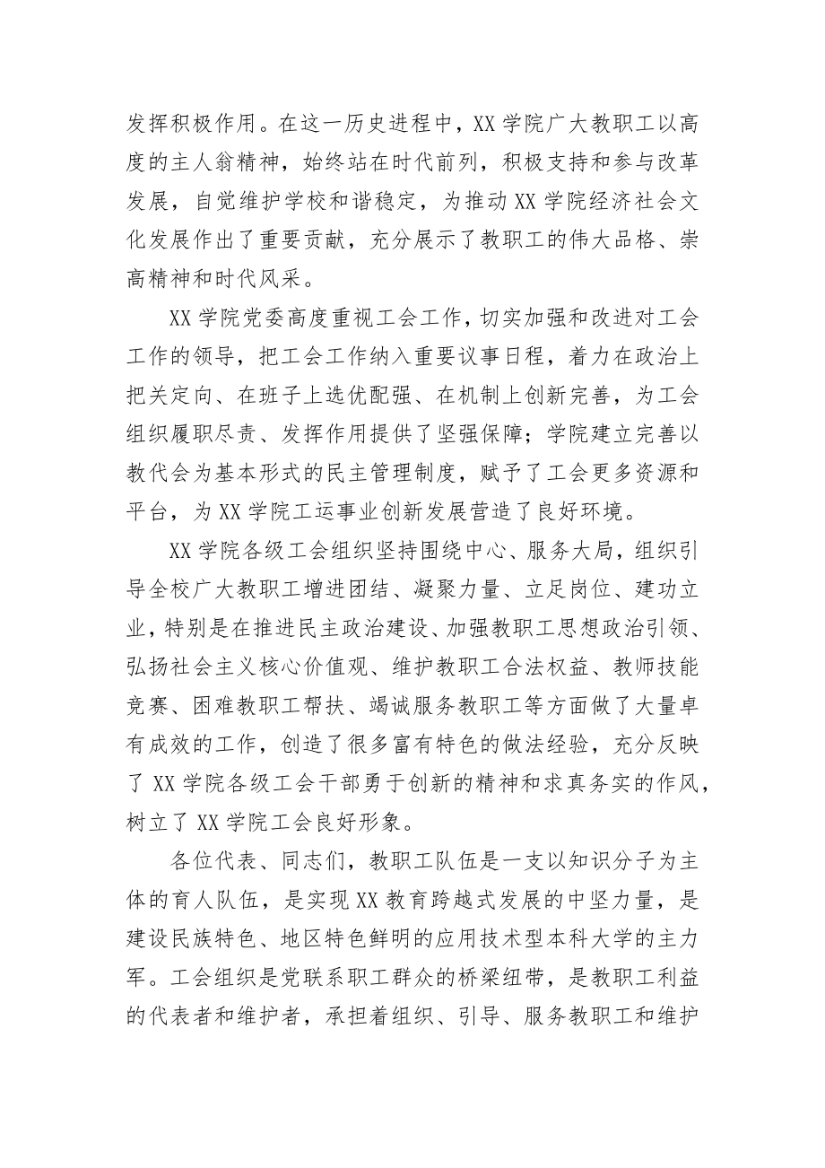 在学院工会会员代表大会上的讲话.docx_第2页