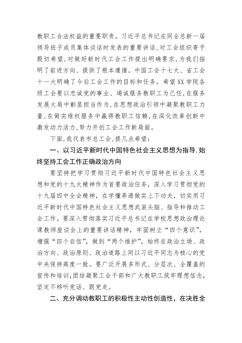 在学院工会会员代表大会上的讲话.docx_第3页