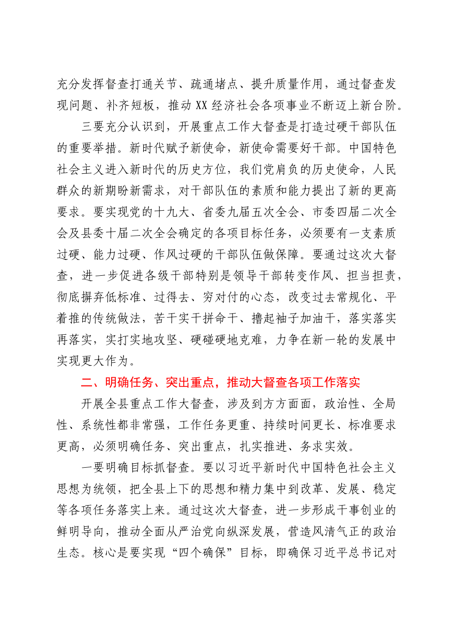 在全县重点工作大督查动员部署会议上的讲话.docx_第3页