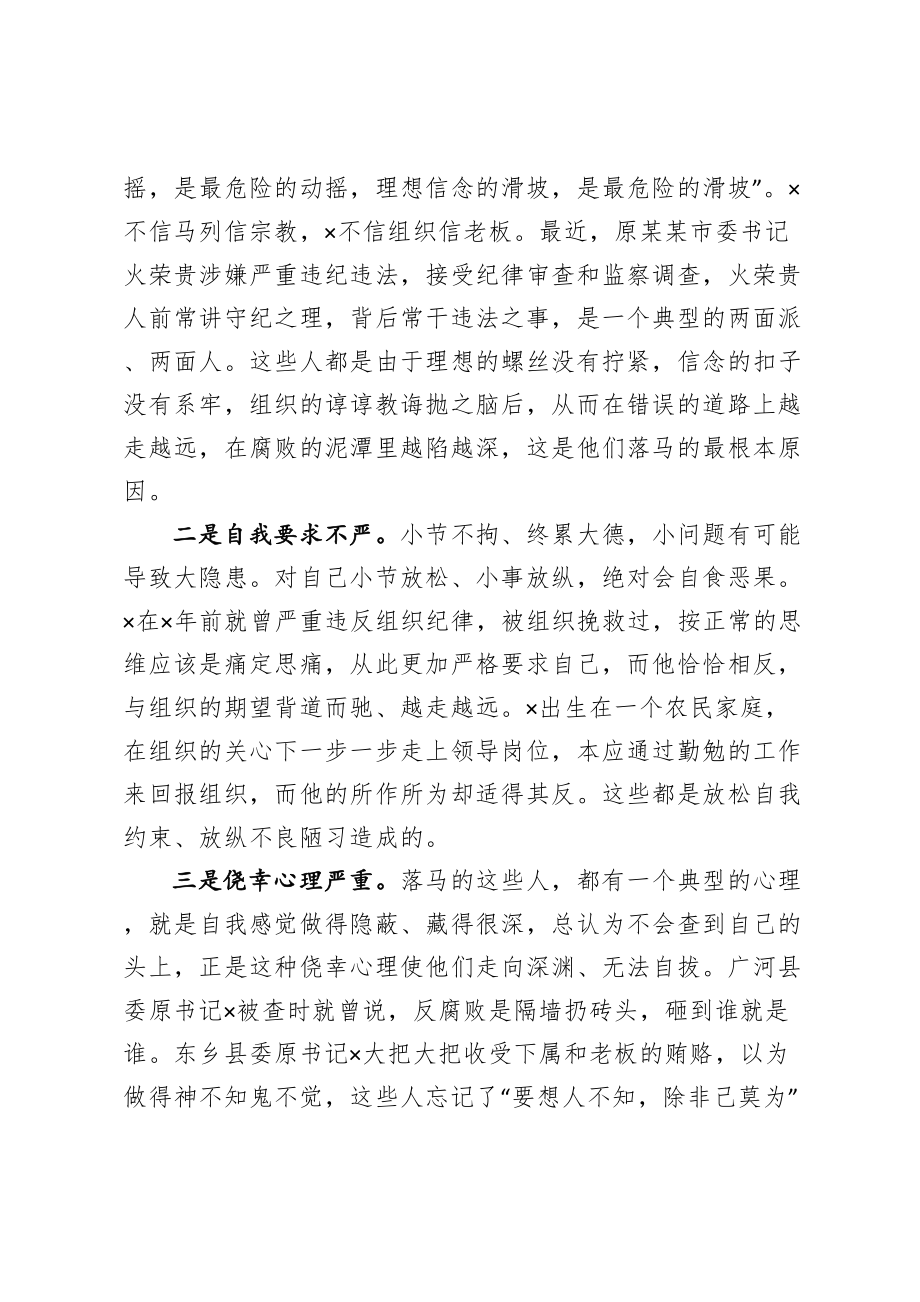 在全县三个以案警示教育大会上的讲话.doc_第2页