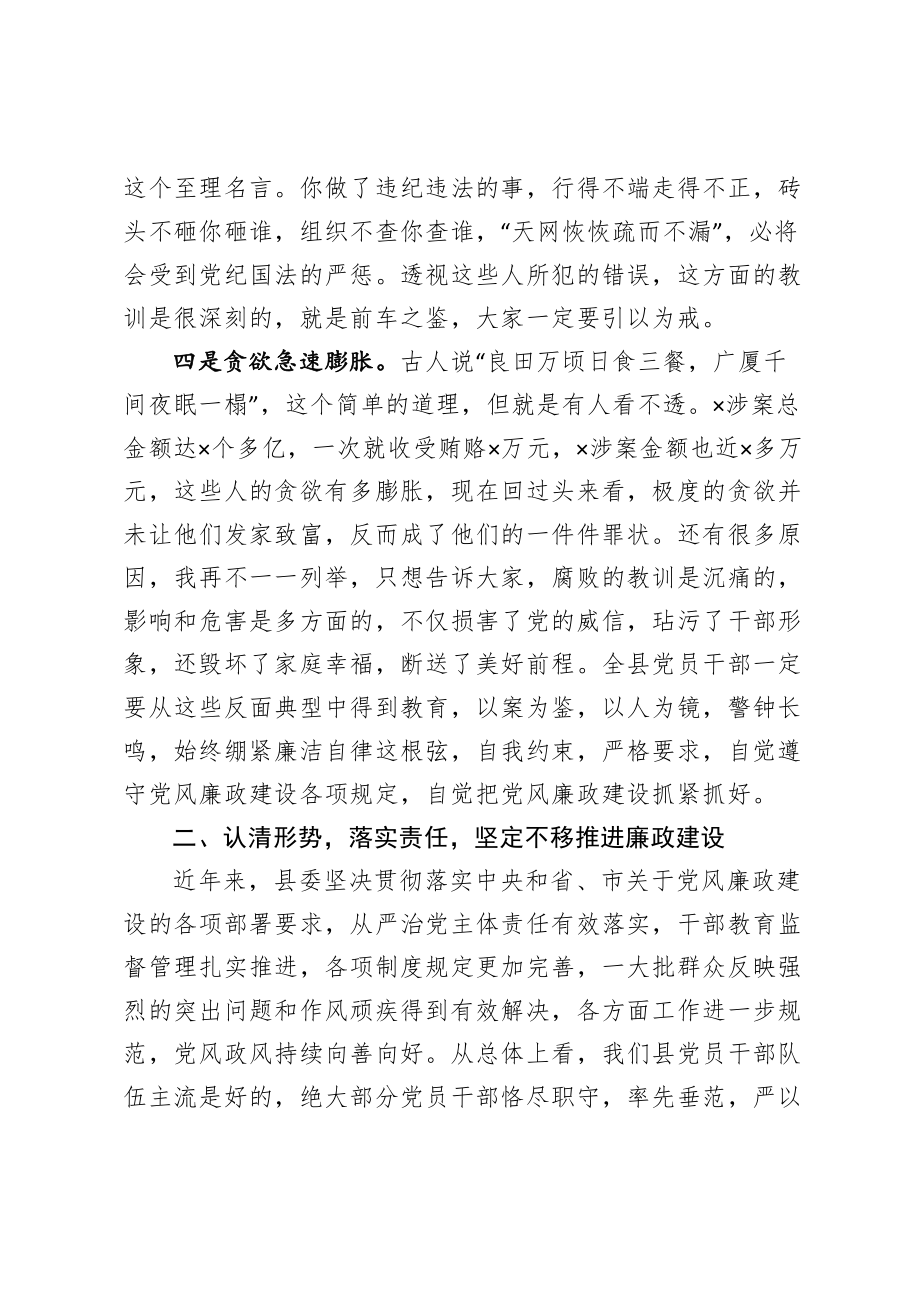 在全县三个以案警示教育大会上的讲话.doc_第3页