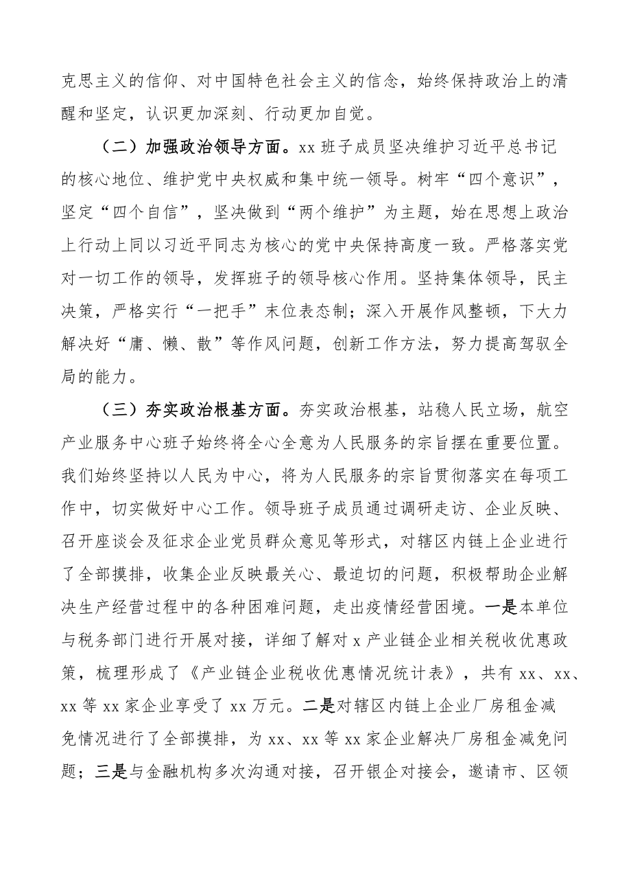 领导班子政治建设自评自查报告工作汇报总结.docx_第2页